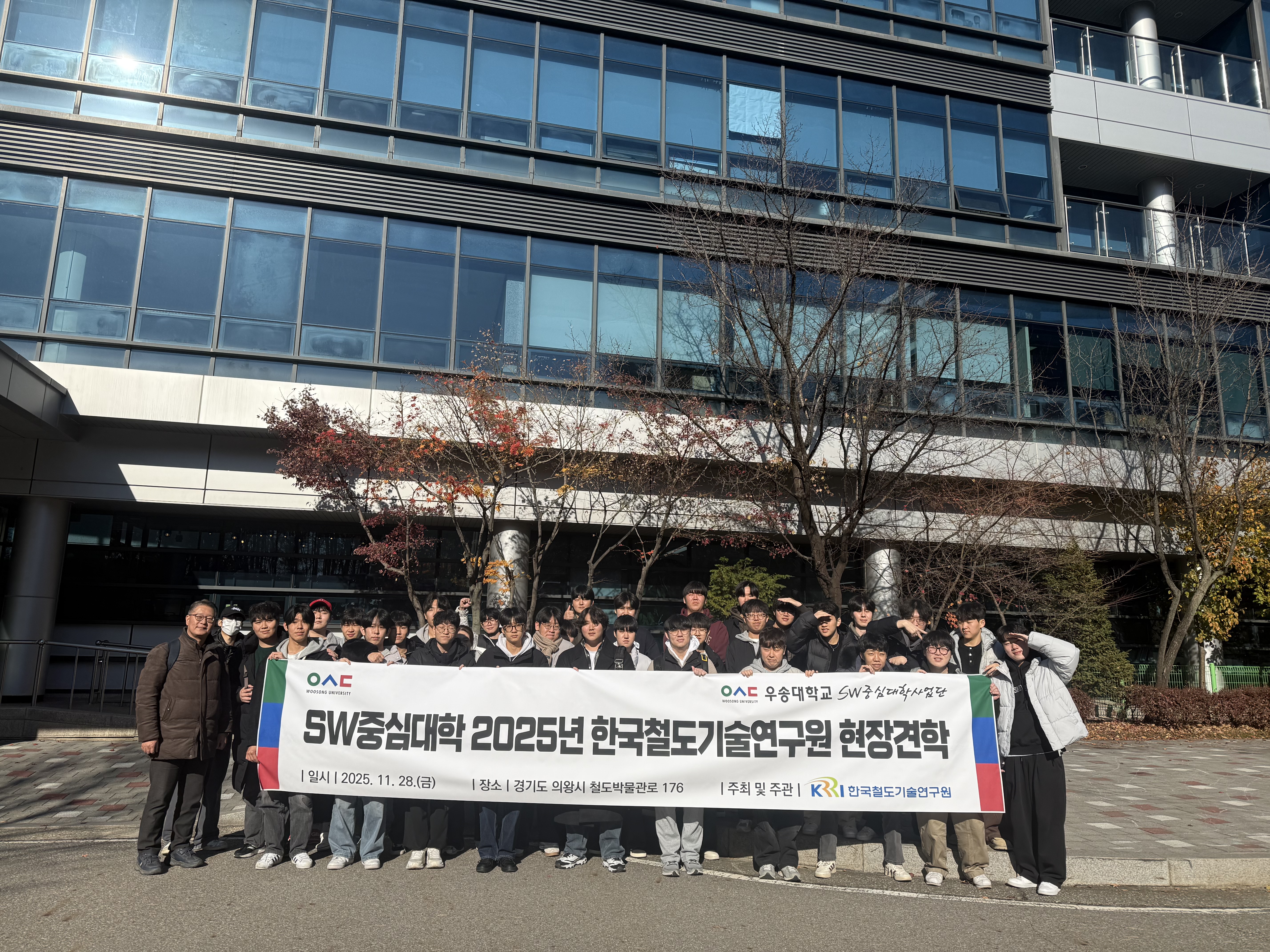 [2025학년도 2학기 한국철도기술연구원 현장견학]