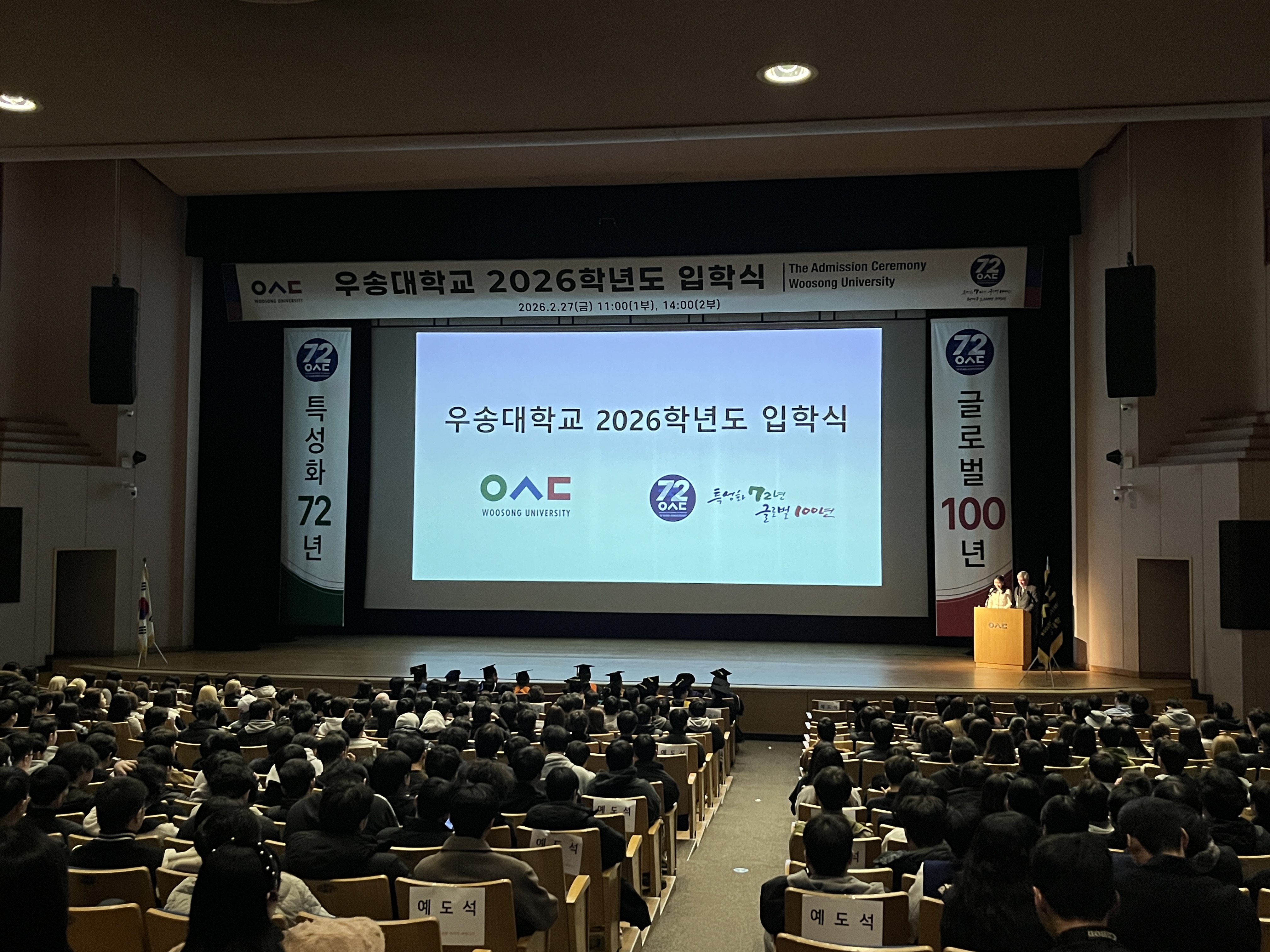 2026학년도 입학식 행사